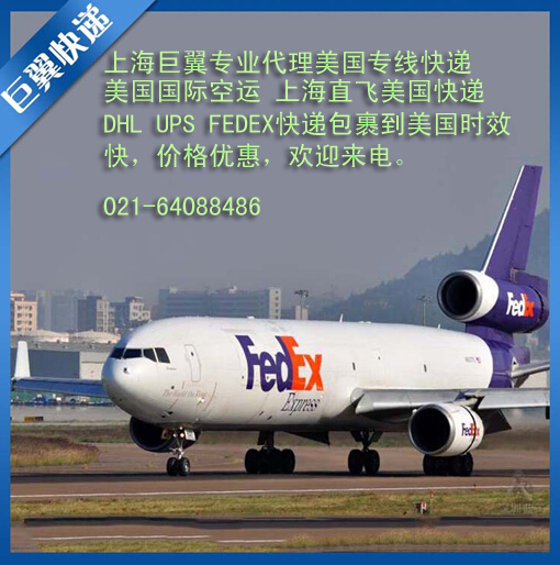 上海FEDEX快遞6月美國加拿大促銷