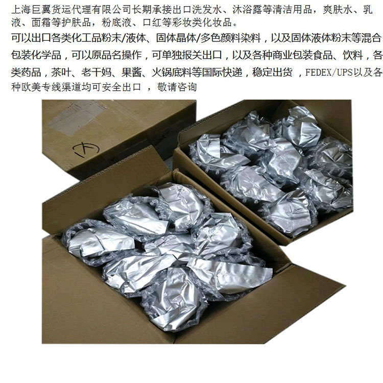 化工品樣品粉末液體類正式報關出口